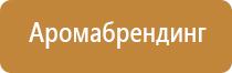 ароматизация вагонов метро